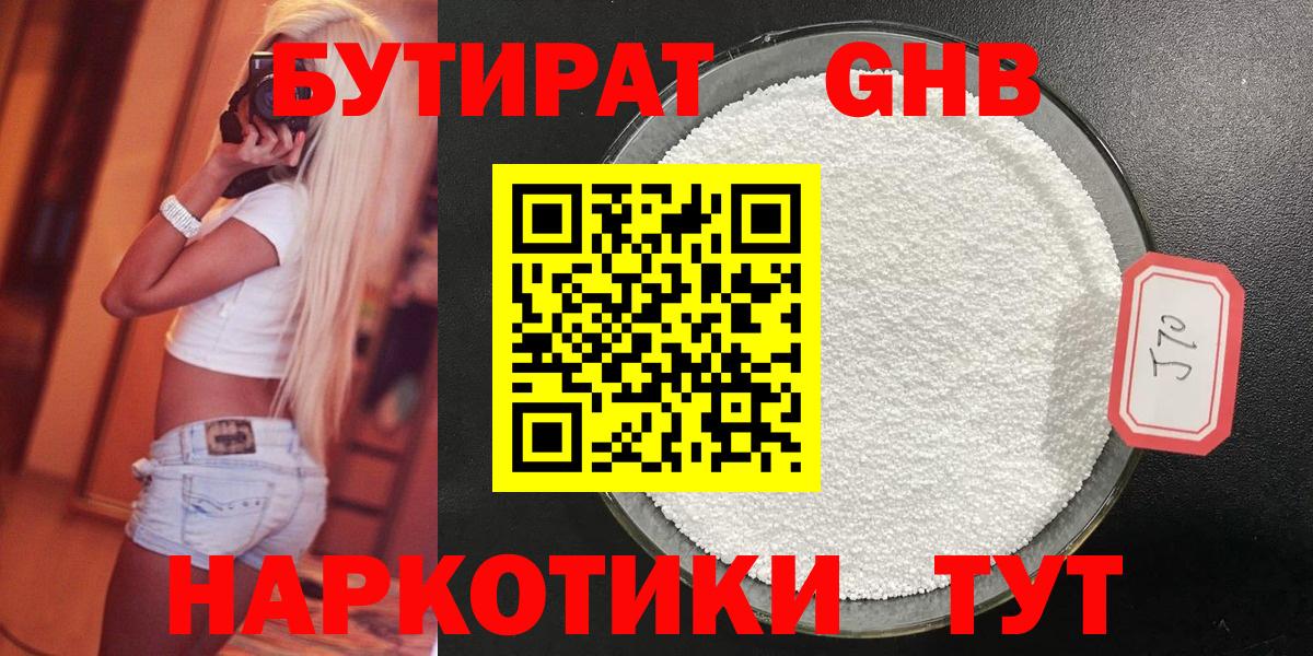 БУТИРАТ оксибутират Усинск