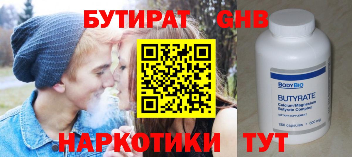Бутират  Бутират 99%  Вход с VPN  Усинск 