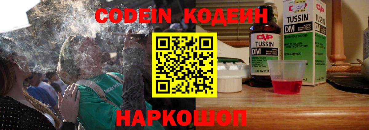 Codein напиток Lean (лин)  Кодеин Purple Drank  Вход с VPN  Усинск 