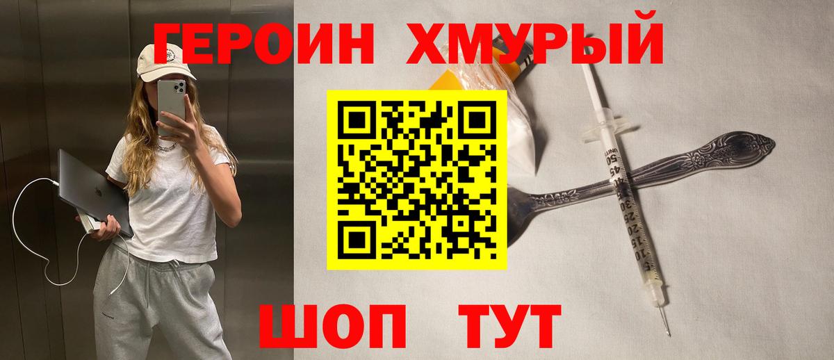 Героин  Вход с VPN  Усинск  Героин белый 
