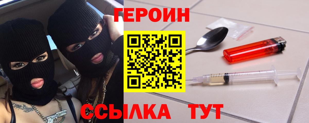 ГЕРОИН белый Усинск