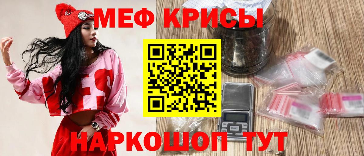 Меф мяу мяу мука Усинск